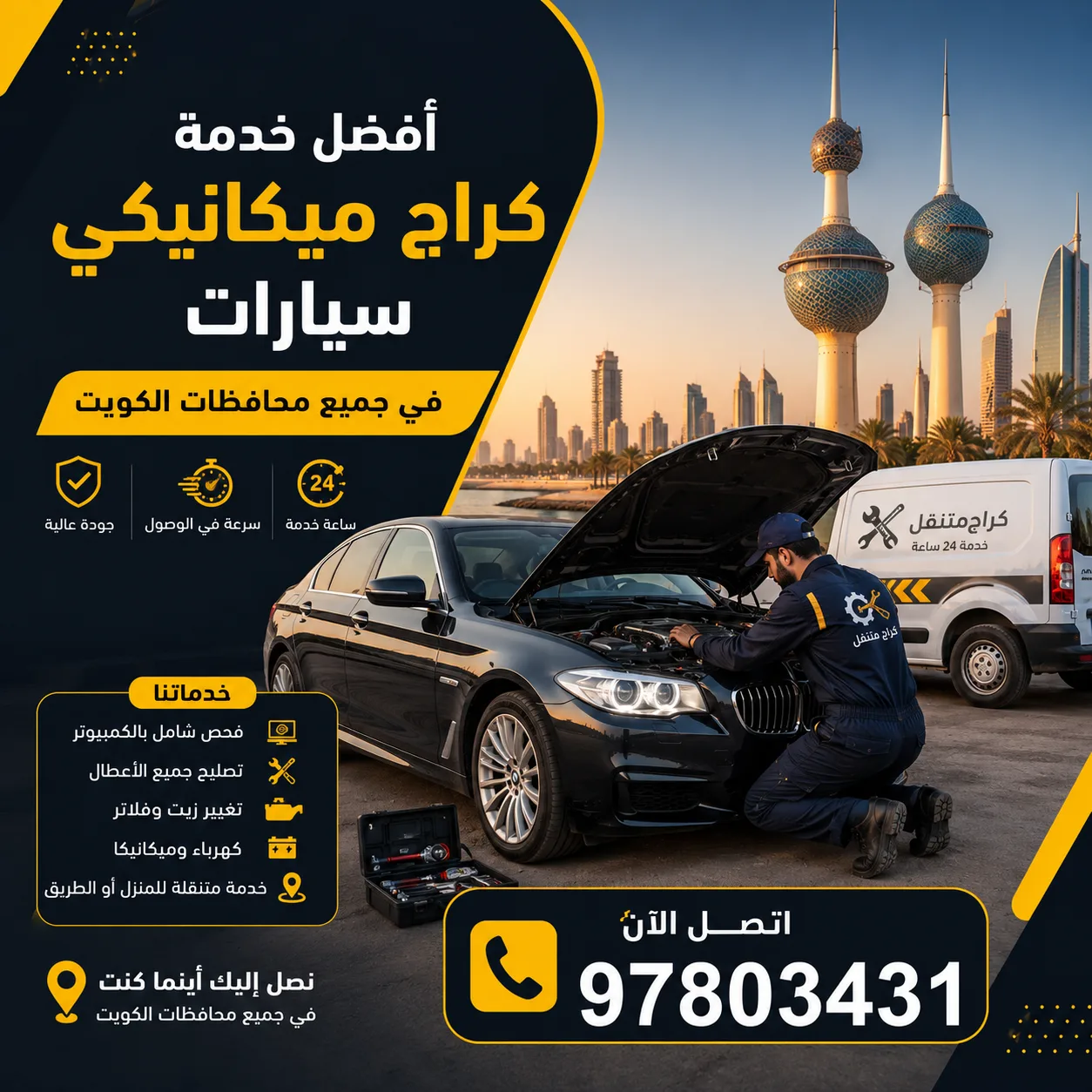 أفضل خدمة كراج ميكانيكي سيارات