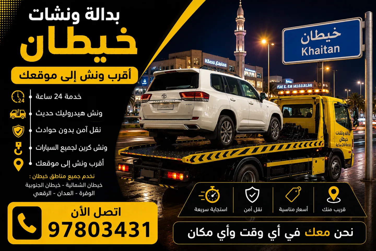 بدالة ونشات خيطان