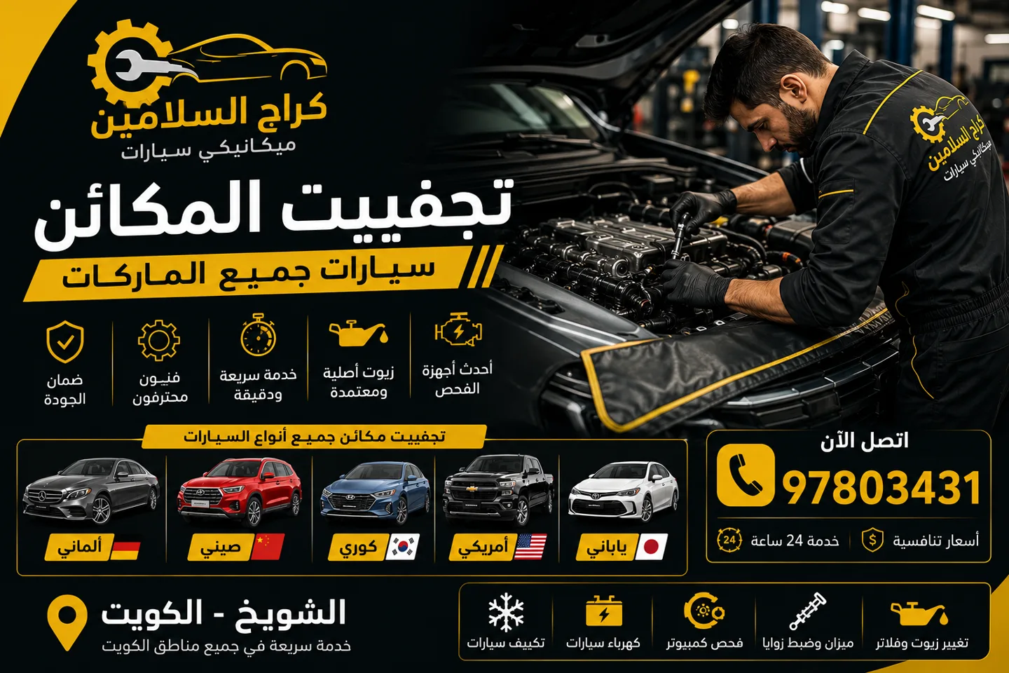 تجفييت مكائن سيارات جميع الماركات