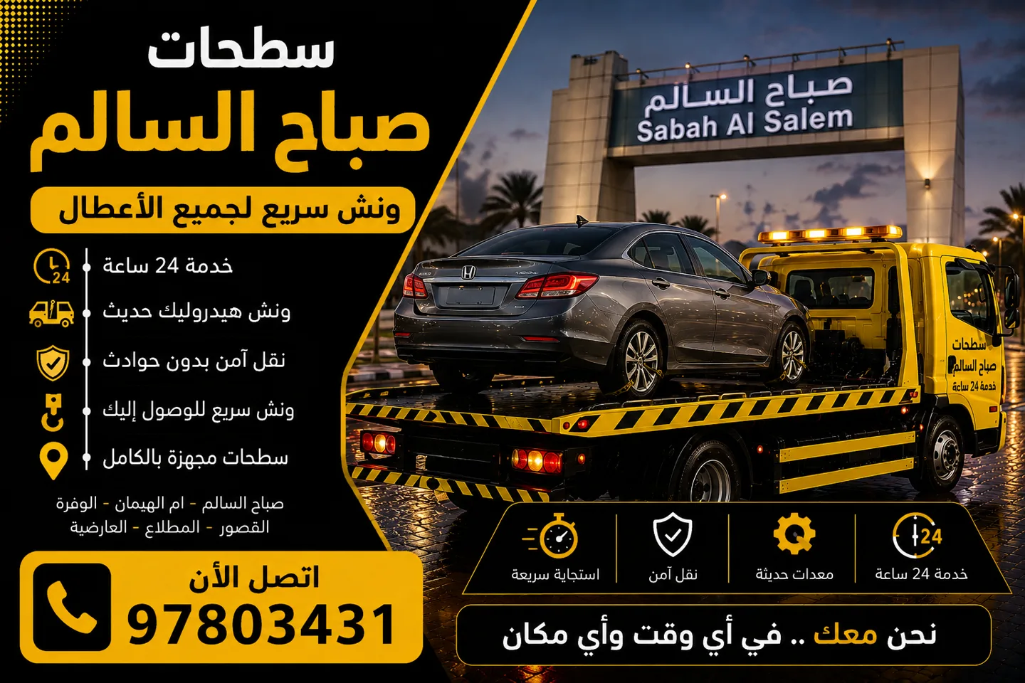 سطحات صباح السالم