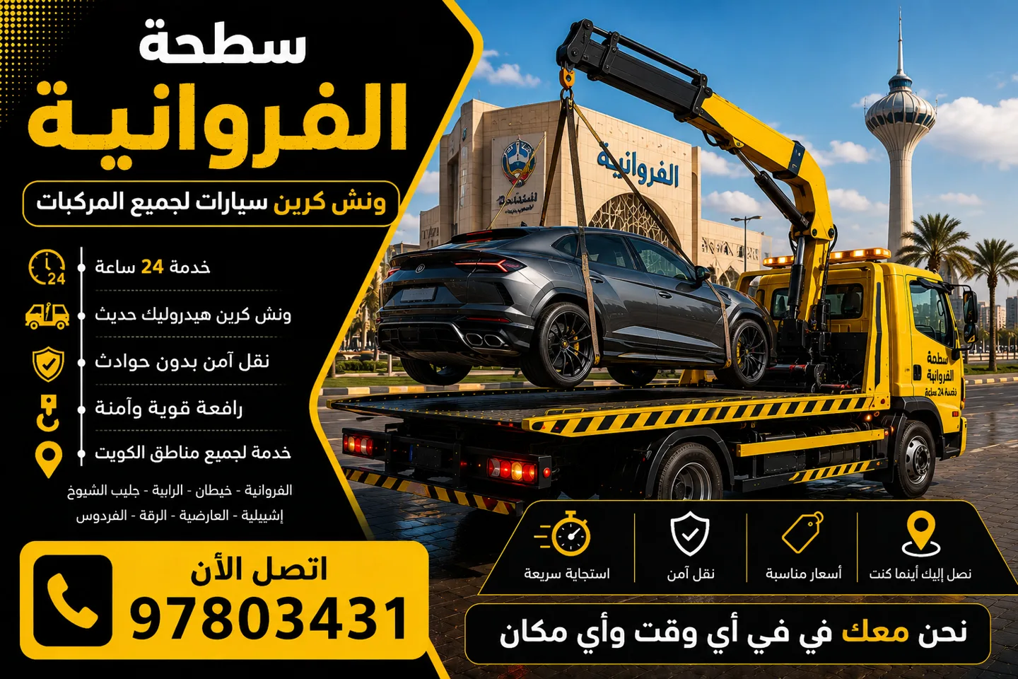 سطحة الفروانية