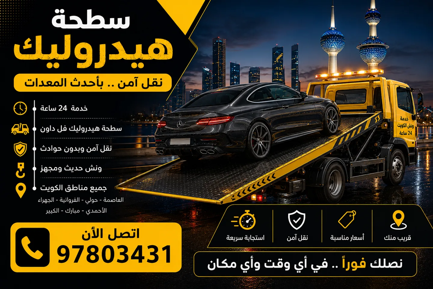 سطحة هيدروليك