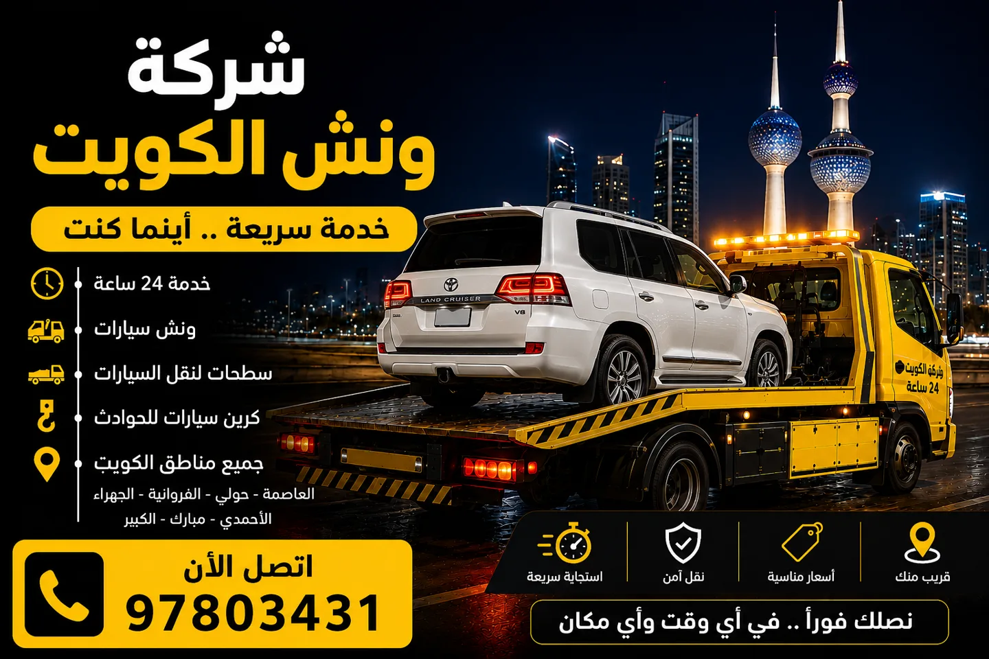 شركة ونش الكويت