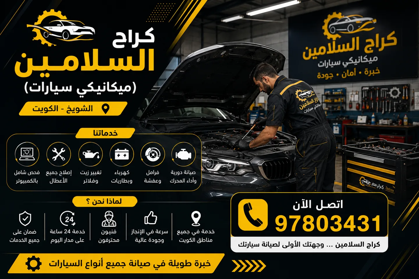كراج ميكانيكي سيارات | تكييف | كهرباء | ميزان | فحص كمبيوتر