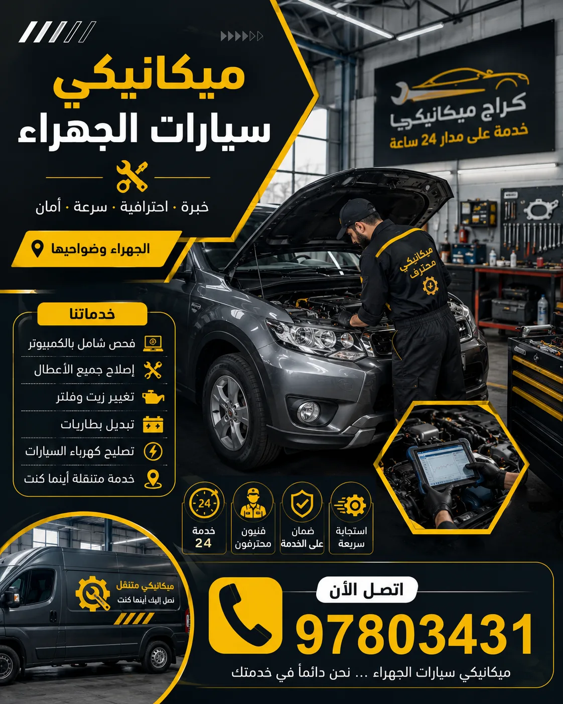ميكانيكي سيارات الجهراء