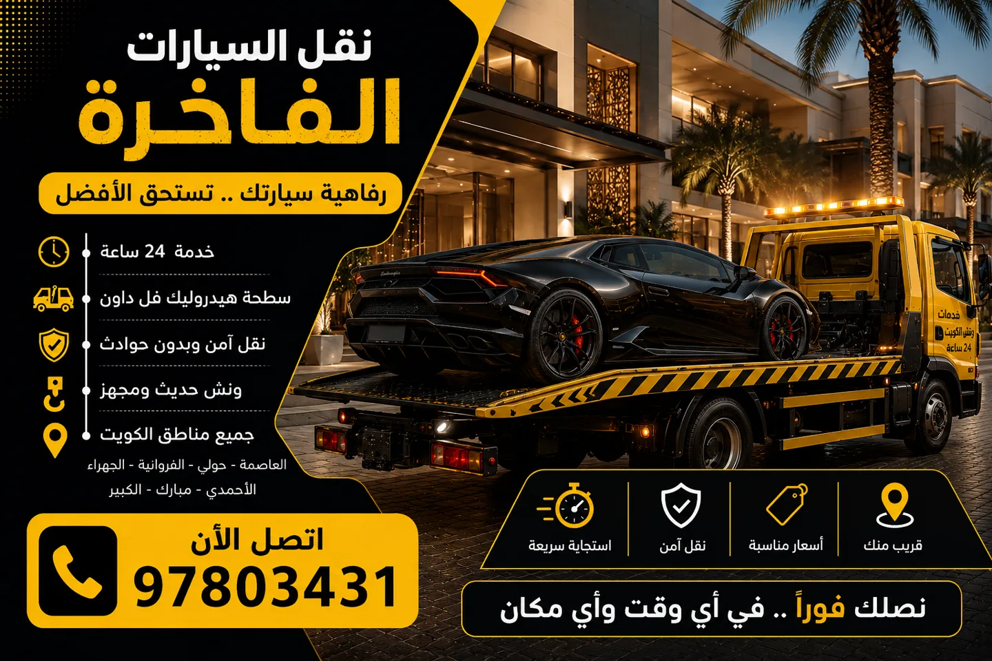 نقل السيارات الفاخرة