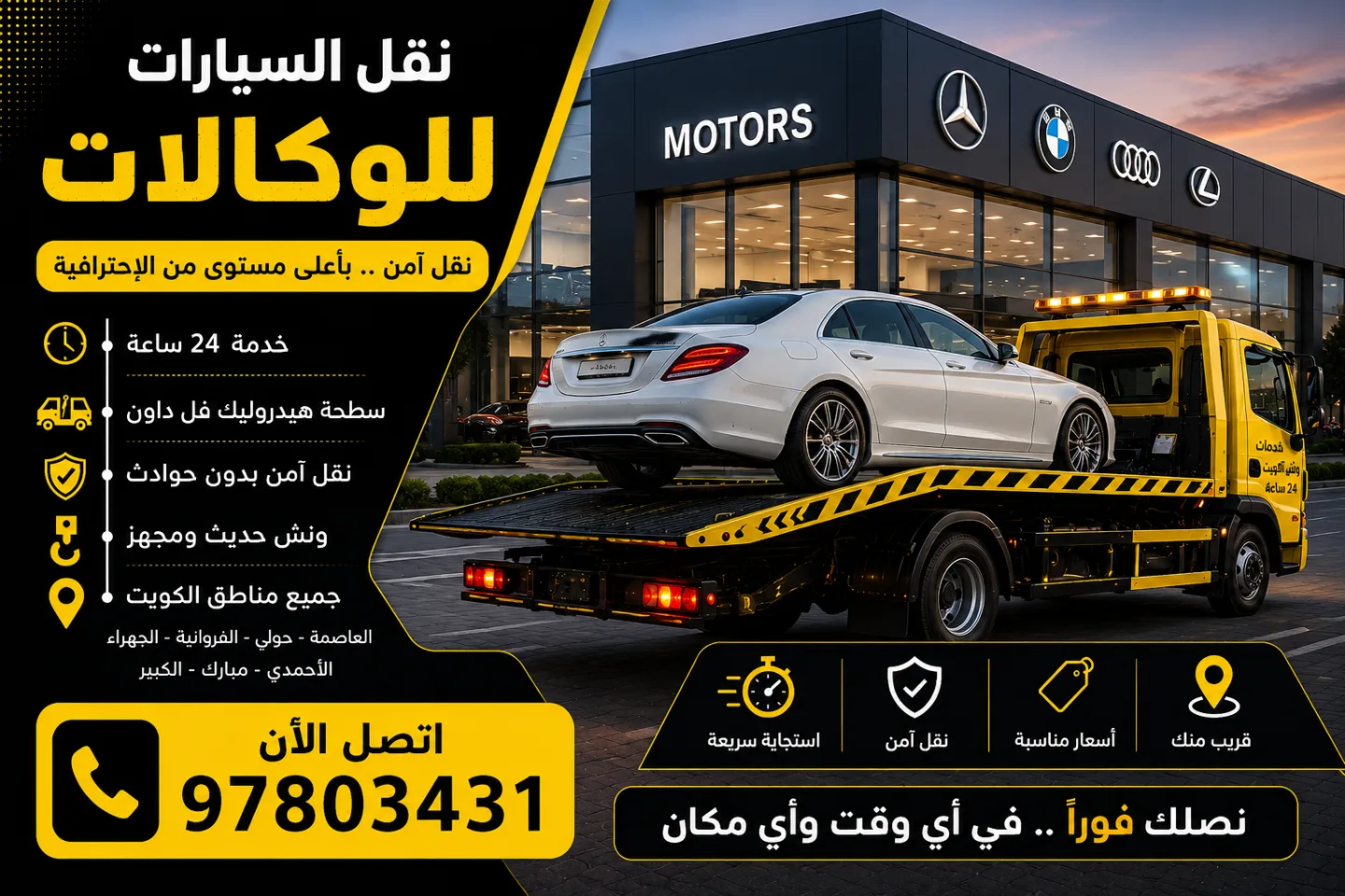 نقل السيارات للوكالات