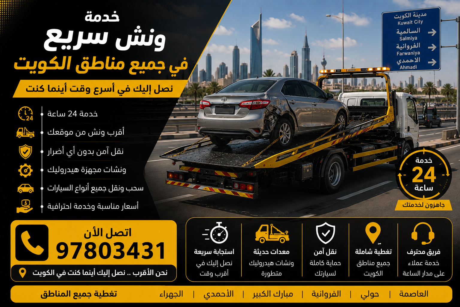 خدمة ونش سريع