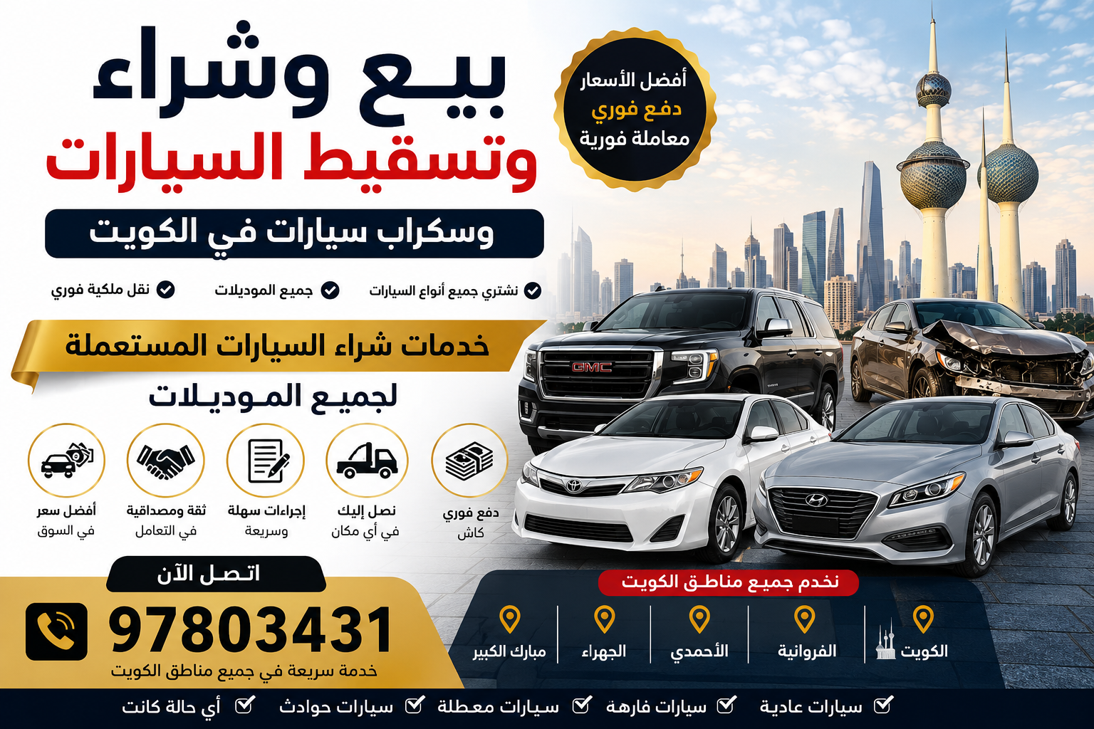خدمات شراء السيارات المستعملة لجميع الموديلات