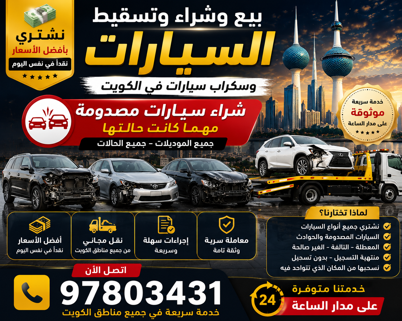 شراء سيارات مصدومة مهما كانت حالتها